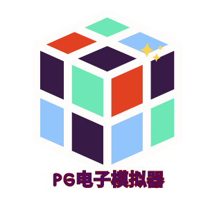 PG电子